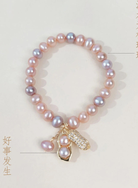 【好事发生】7mm天然淡水珍珠彩珠花生弹力绳珍珠手串0932-8
