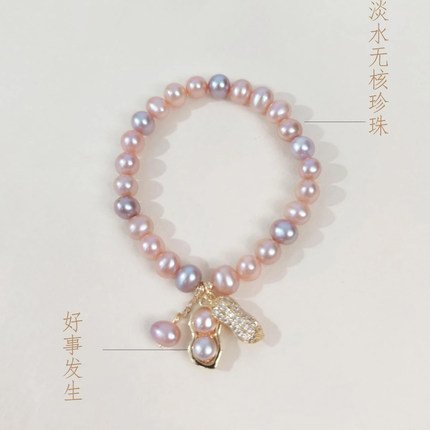 【好事发生】7mm天然淡水珍珠彩珠花生弹力绳珍珠手串0932-8