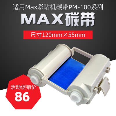 适用MAX彩贴机色带SL101T色带CPM-100HC/HG3C标签打印机SLR103