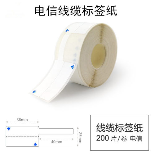 电信logo标签纸通讯机房刀型P线缆不干胶打印纸CT02F品胜理念P50A