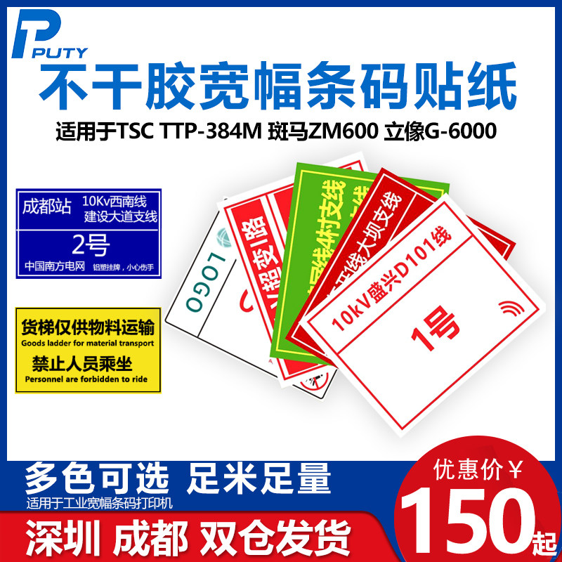 树脂基碳pvc不干胶户外电力宽幅