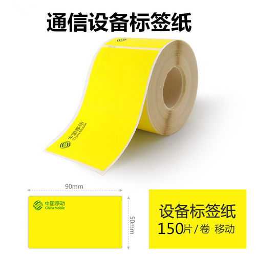 移动通信二维码标签纸2575通信机房打印纸品胜p51AW210丽贴标签纸