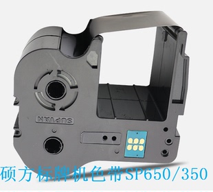 R1301B 硕方sp300 600标牌机色带SP R130B号牌机sp350 650色带sp
