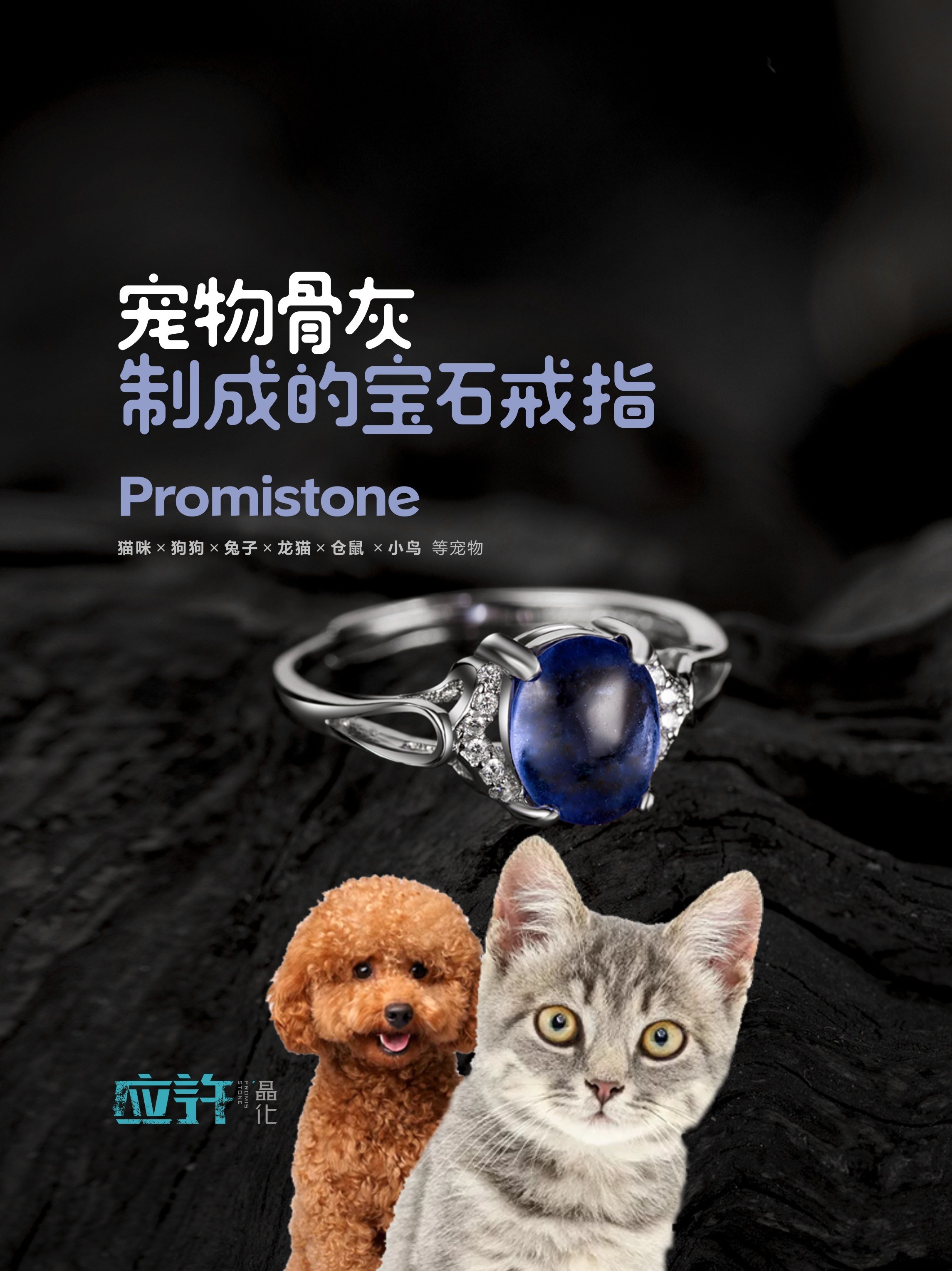 宠物骨灰晶石戒指火化善终猫狗s925银饰指环宝石定制diy纪念品怀