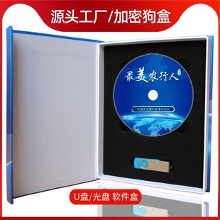 厂价直销17年老店专业软件光盘盒U盾包装 定制印刷加密狗DVD含磁扣