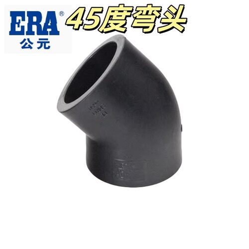 公元pe给水管配件45度弯头