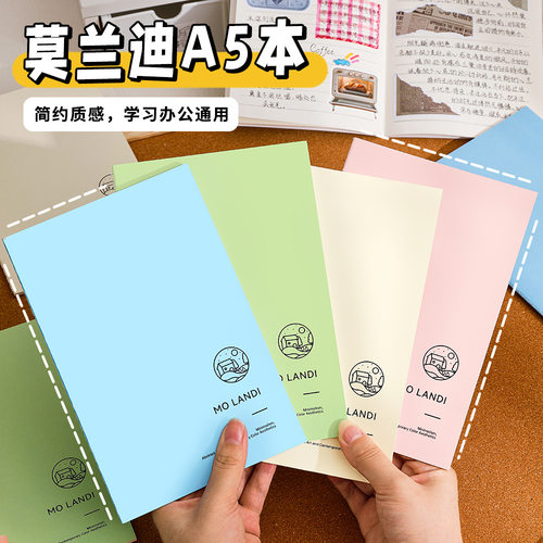 莫兰迪A5笔记本简约ins风横线本学生作业本加厚不渗墨办公记事本