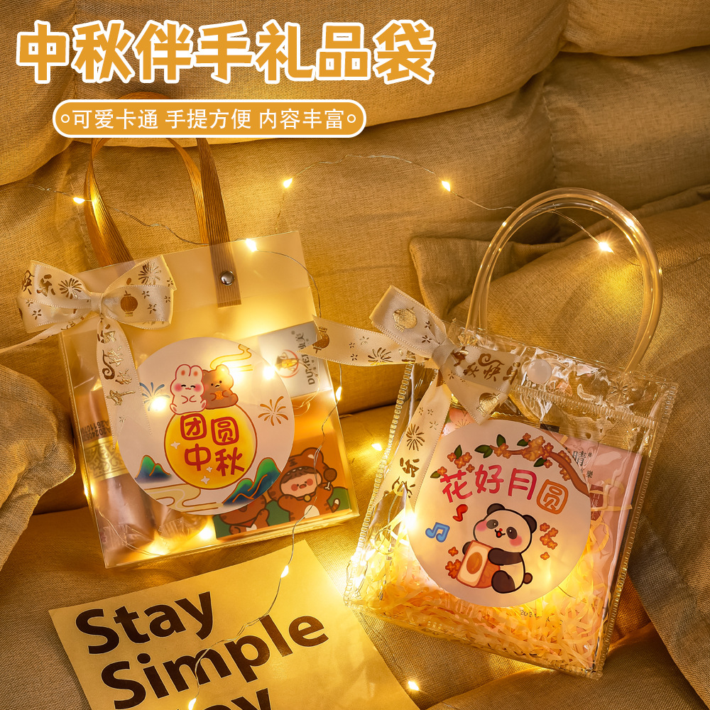 中秋节礼品袋卡通高级感伴手礼磨砂手提袋学生可爱月饼包装礼物袋