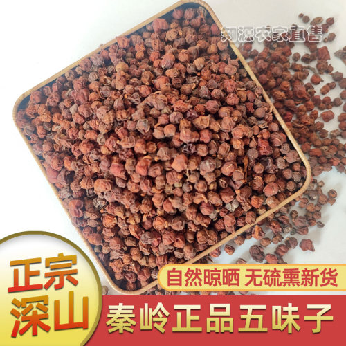 五味子野生正品中药材深山干货