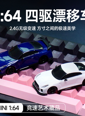 1:64迷你四驱遥控车RC遥控车高速赛车礼物汽车模型摆件男孩友漂移