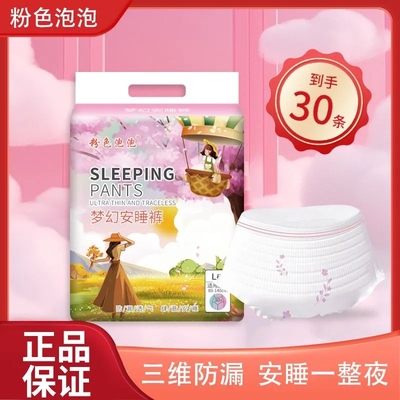 洁舒宝安睡裤医用级认证云朵裤防漏瞬吸侧漏干爽轻薄透气七彩空间