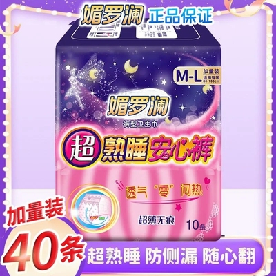 媚罗澜安睡裤超熟睡安心裤瞬吸干爽卫生巾系列日夜正品七彩空间