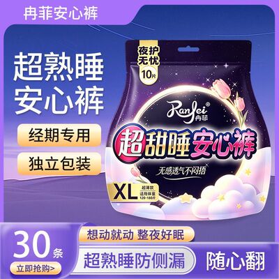 30条】安睡裤经期安心裤超薄大码学生女产妇一次性裤型卫生巾夜用
