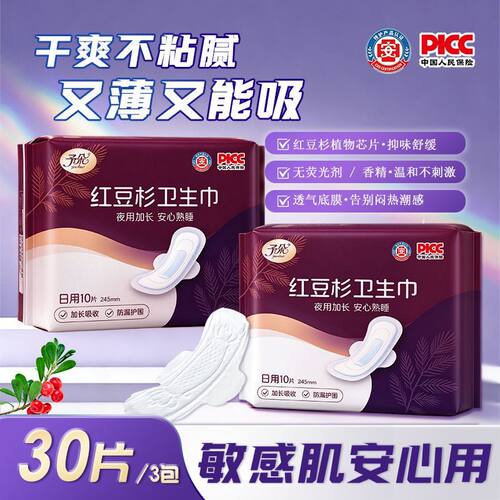 【245mm日用30片】特护级红豆杉卫生巾日夜用超薄透气学生防侧漏