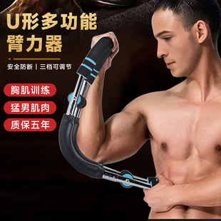新臂力器锻炼腕力器U形多功能臂力棒可调节臂力训练神器胸肌健身
