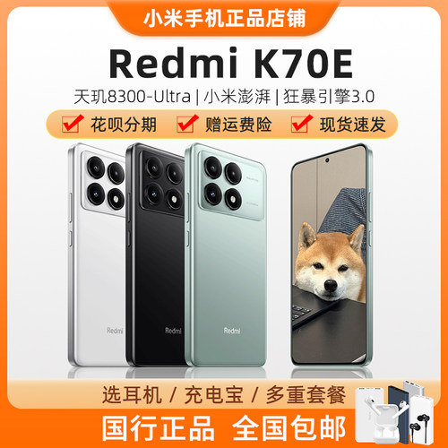 RedmiK70E红米手机小米正品