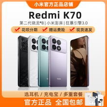 MIUI/小米 Redmi K70骁龙8Gen2旗舰5G拍照游戏智能手机红米k70Pro