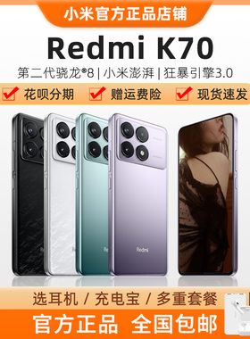 MIUI/小米 Redmi K70骁龙8Gen2旗舰5G拍照游戏智能手机红米k70Pro