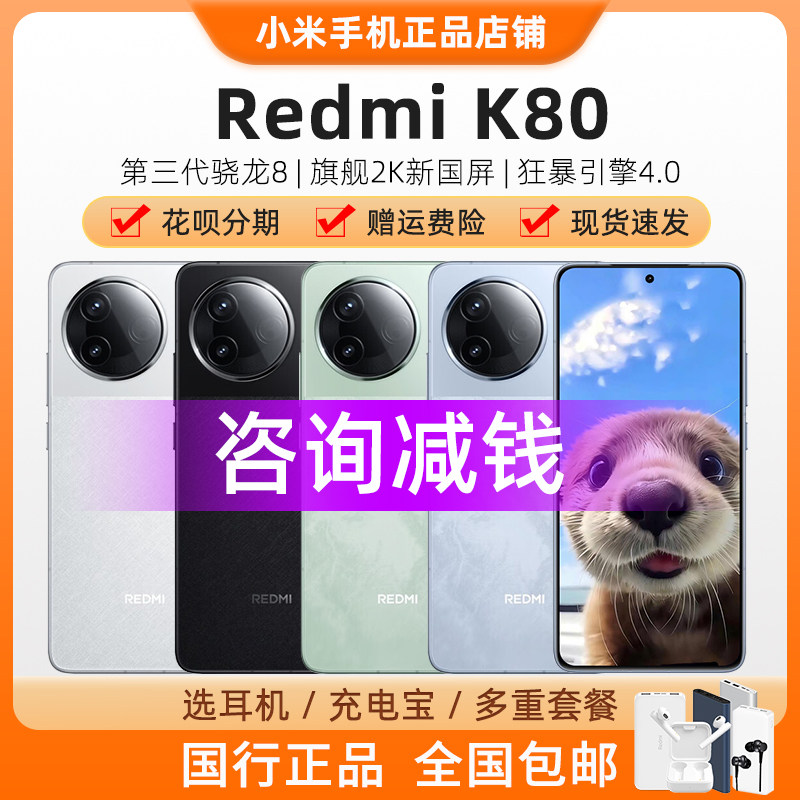 MIUI/小米 REDMI K80 骁龙8Gen3旗舰5G游戏拍照智能手机红米K80尊