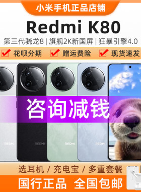 MIUI/小米 REDMI K80 骁龙8Gen3旗舰5G游戏拍照智能手机红米K80尊