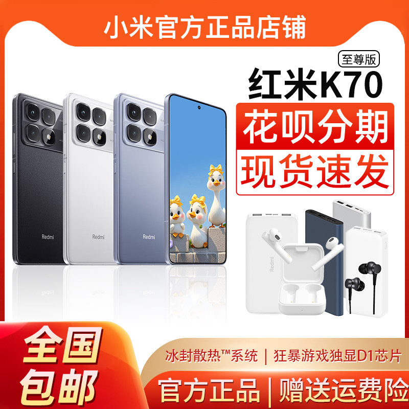 MIUI/小米 Redmi K70 至尊版正品5G原装手机游戏红