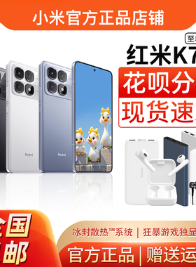 MIUI/小米 Redmi K70 至尊版正品5G原装手机游戏红米K70ultra天玑