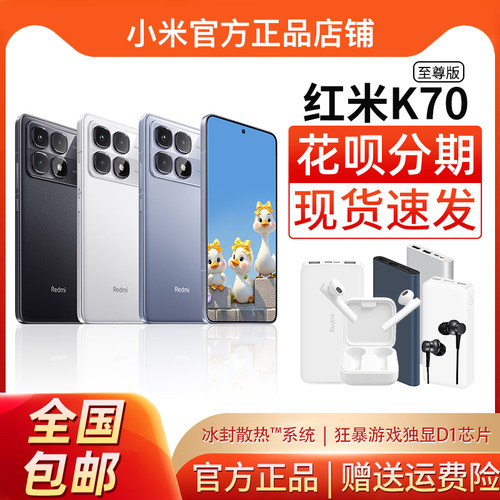 K70至尊版5G旗舰游戏手机
