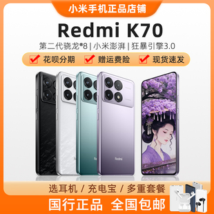新品MIUI/小米 Redmi K70正品旗舰5G骁龙8Gen2游戏手机红米k70pro