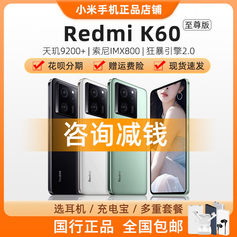 现货MIUI/小米 Redmi K60 至尊版天机9200+游戏