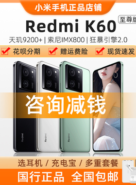 现货MIUI/小米 Redmi K60 至尊版天机9200+游戏手机电竞手机
