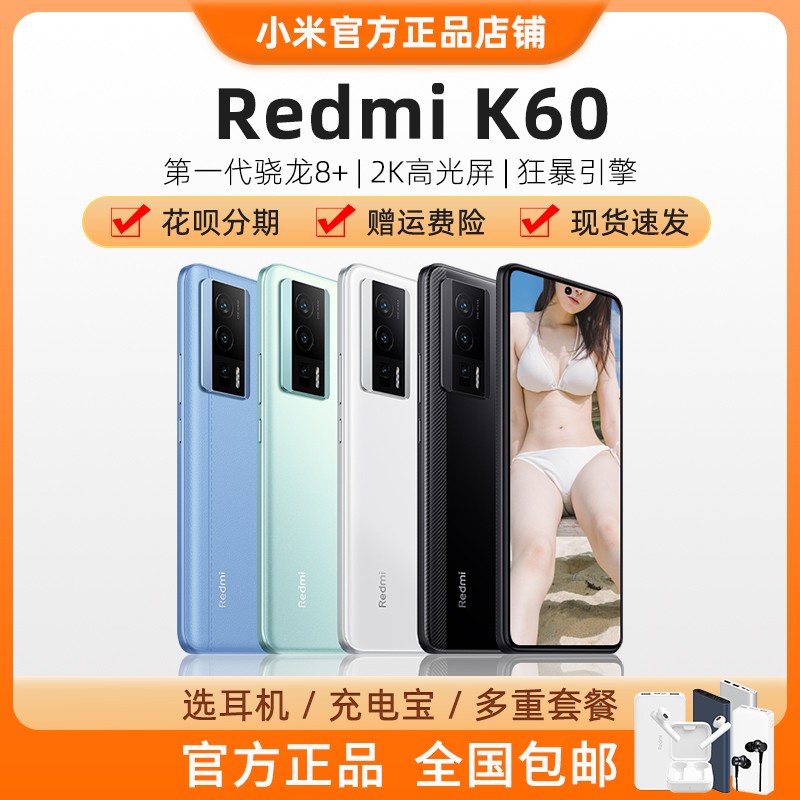 红米k60Redmi国行正品旗舰