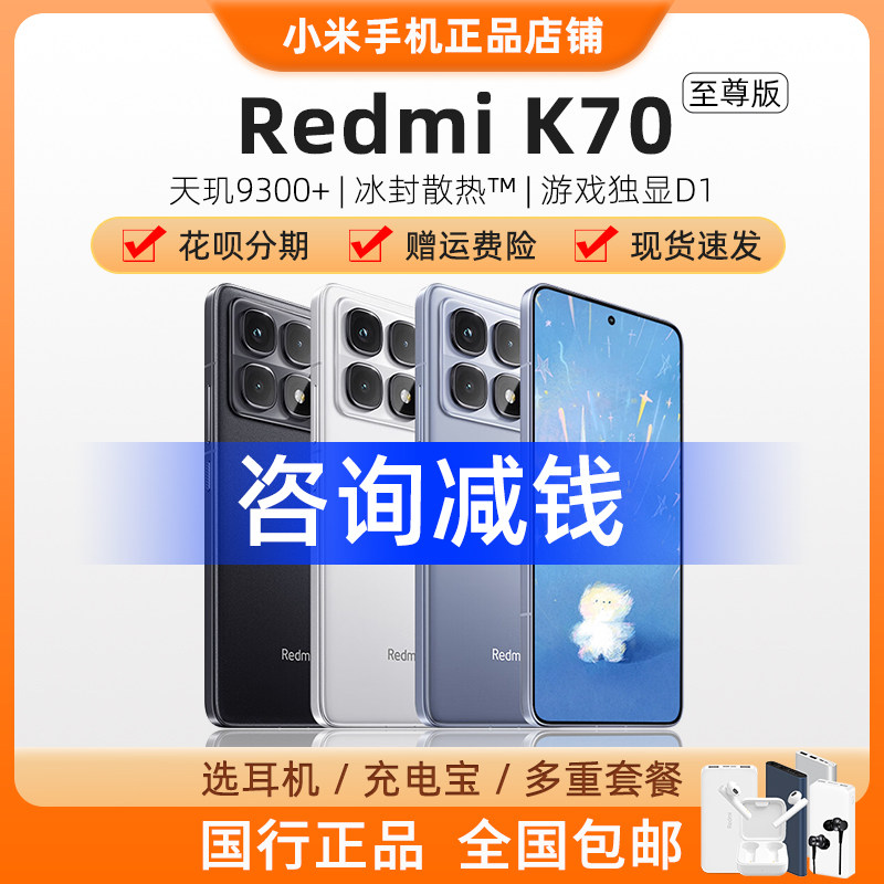 MIUI/小米 Redmi K70 至尊版5G冠军版游戏拍照手机
