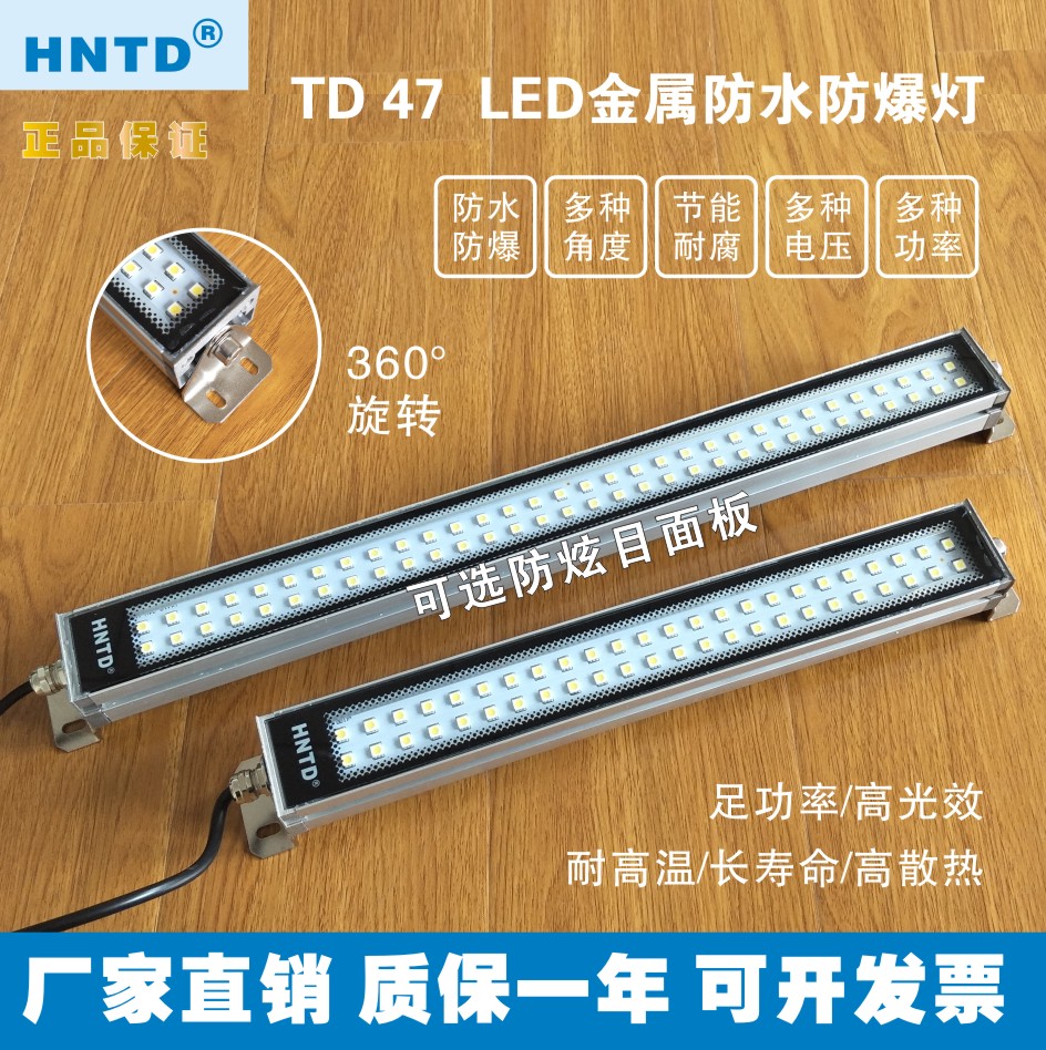 HNTD LED金属防爆灯数控机床照明灯防水工作灯24V110V220V10W50W