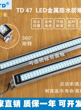 HNTD LED金属防爆灯数控机床照明灯防水工作灯24V110V220V10W50W