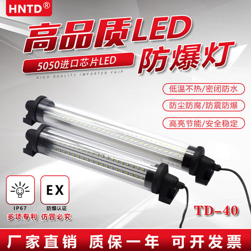 HNTDLED防爆灯机床数控工作灯应急灯防水灯24V36V48V110V220V8W