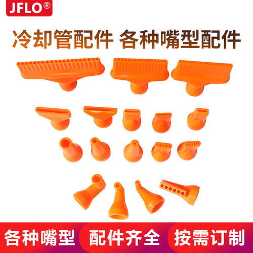 金福隆2分JFLO冷却管塑料开关万向曲外螺纹管喷水气油管1/4工具钳