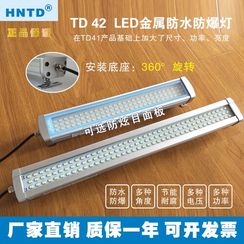 HNTD42 LED金属防爆灯矿场照明灯数控加工机床用灯24V110V20W100W
