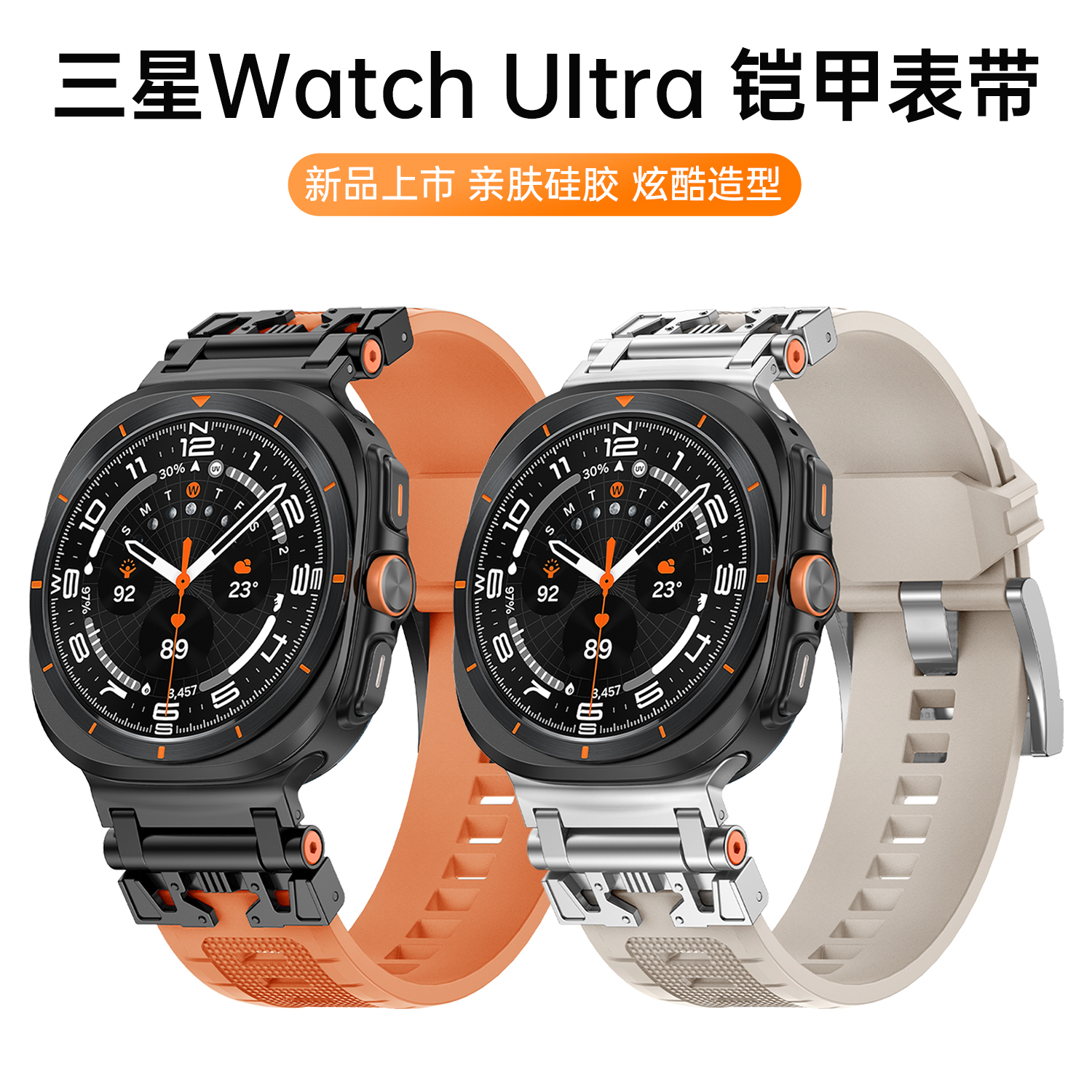 适用三星Galaxywatch7ultra手表表带运动硅胶铠甲男士新款改装版