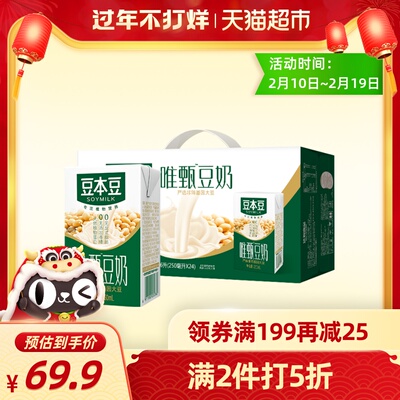 豆本豆唯甄豆奶250ml*24盒新老包装随机发货直播中专属特惠