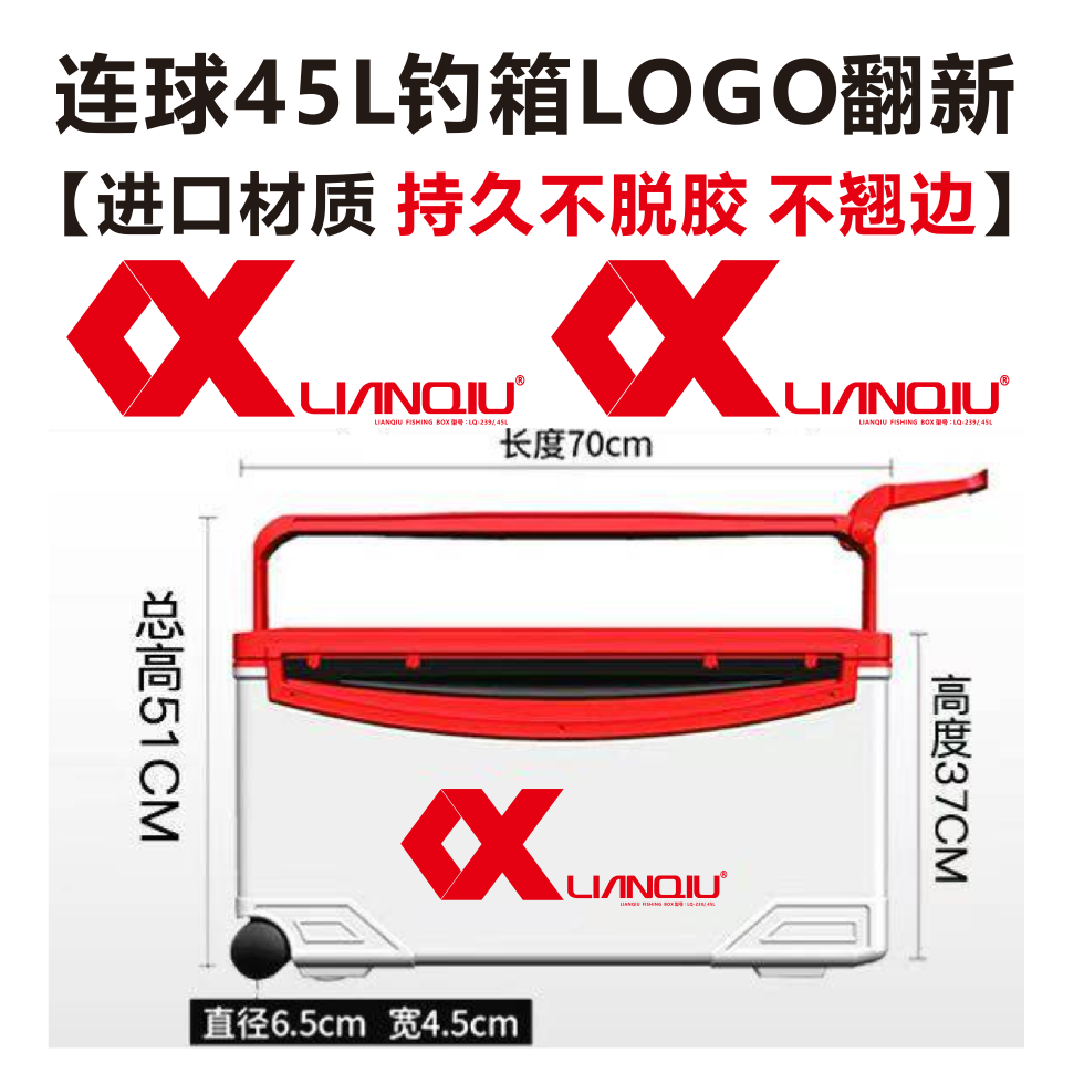 连球45L钓箱 LOGO翻新贴纸 花喜 开沃 梦者 雷臣 全系标志翻新,汽车用品/电子/清洗/改装,汽车装饰贴/反光贴,淘宝优惠券,粉丝福利购,淘宝优惠卷