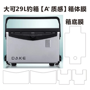 大可钓箱KK膜 高光质感膜 化氏连球梦者 花喜 雷臣钓箱膜可定制