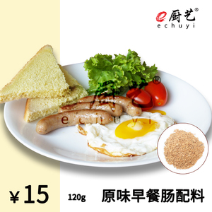 e厨艺 原味早餐肠配料 香肠料 早餐肠 西式香肠 调料 家庭装 灌肠