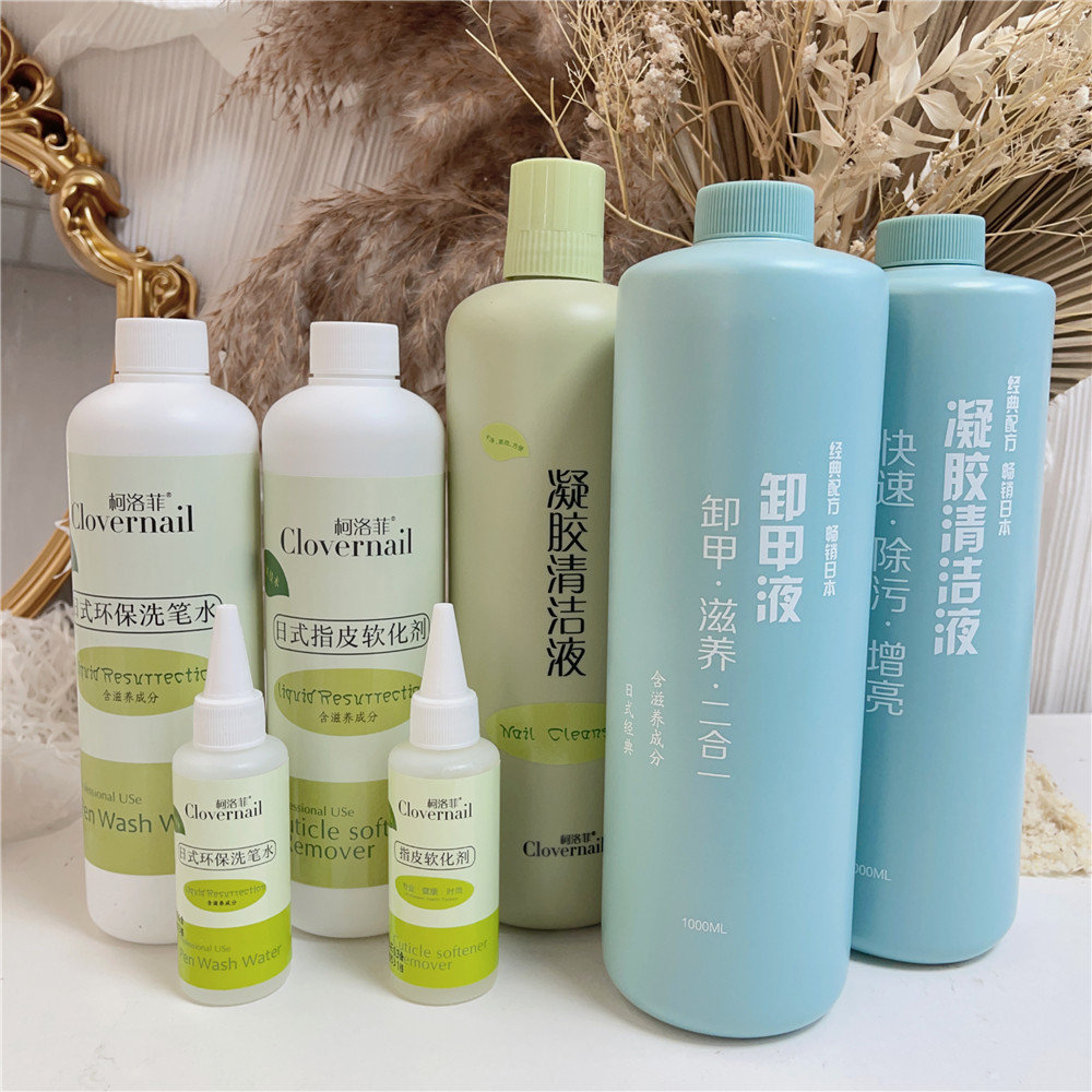 日式美甲店用柯洛菲死皮指皮软化剂羊毛脂 美甲洗笔水卸甲水清洁