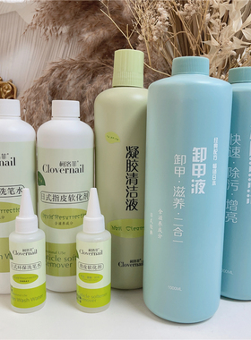 日式美甲店用柯洛菲死皮指皮软化剂羊毛脂 美甲洗笔水卸甲水清洁