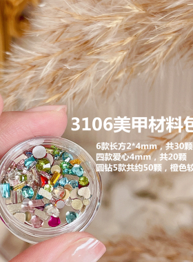 网红日系美甲彩色玻璃钻平底异形钻国奥小猴子指尖材料包3106