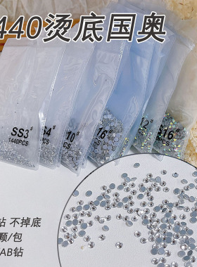 平底饰品奥钻白钻AB钻蛋白浅粉香槟