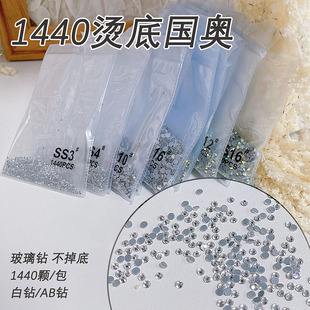 美甲店用国奥指甲平底饰品奥钻白钻AB钻蛋白浅粉香槟1440颗不掉底
