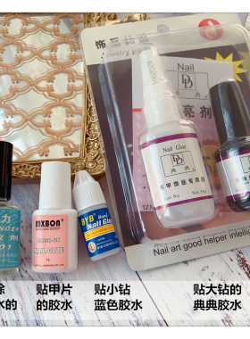 日式解胶剂卸钻钳带刷胶水
