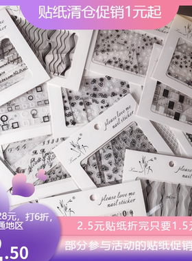 背胶贴纸黑白日系指甲贴款