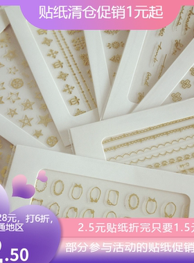 美甲指甲背胶贴纸贴花蕾丝线条
